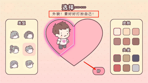 袋中爱游戏图片2