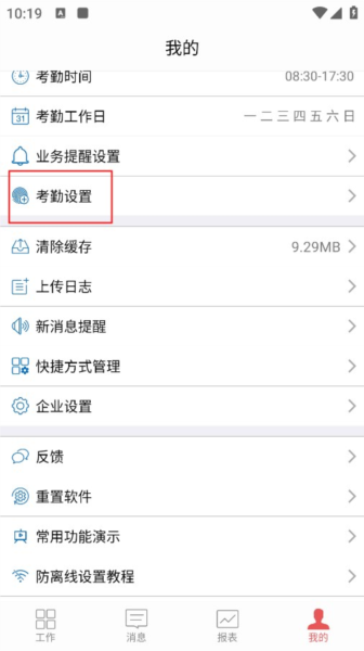 新增考勤地点教程配图1