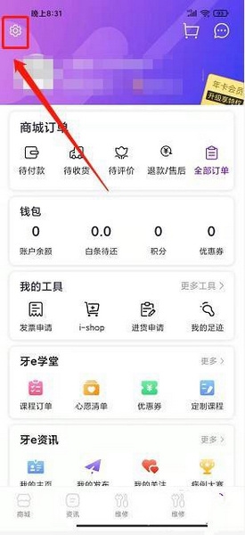 牙e在线app兴趣标签设置教程图片2