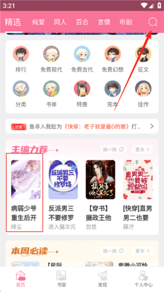 设置听书教程配图1