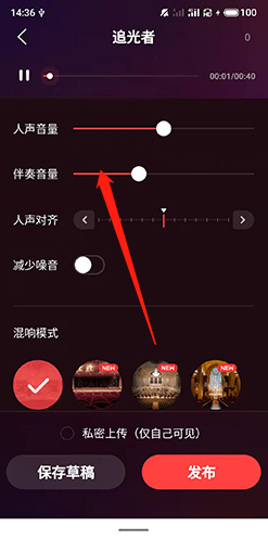 如何调节伴奏音量配图3