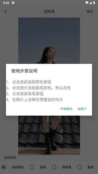 怎么使用消除笔配图2