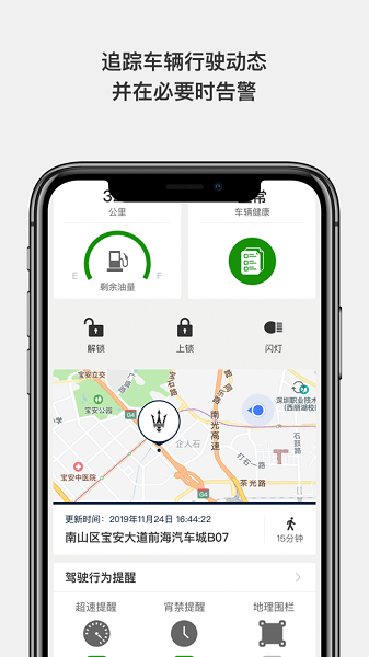 玛莎拉蒂互联APP宣传图