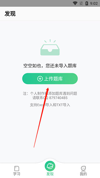 导入题库指南配图2