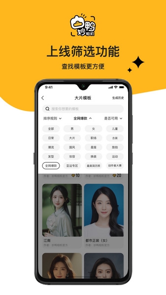 妙鸭相机app截图