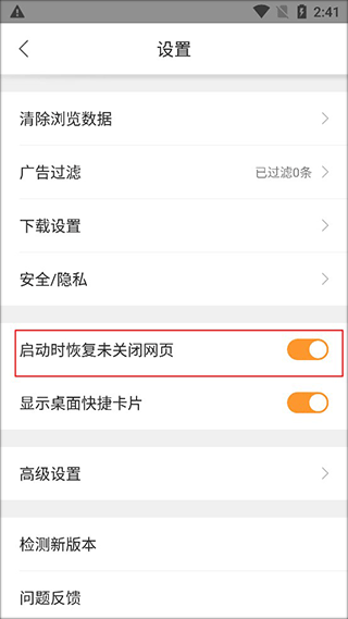 猎豹浏览器app怎么开启启动时恢复未关闭网页图片3