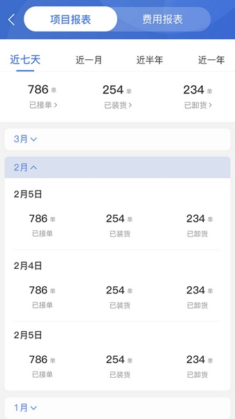 超好运司机版软件截图