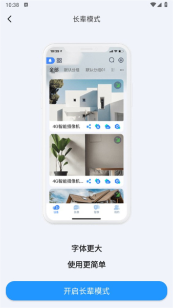 怎么开启长辈模式配图4