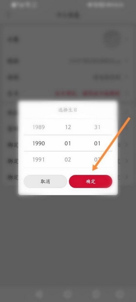 珍品网app生日信息设置教程图片5