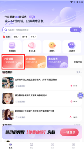 恋小语软件图片2