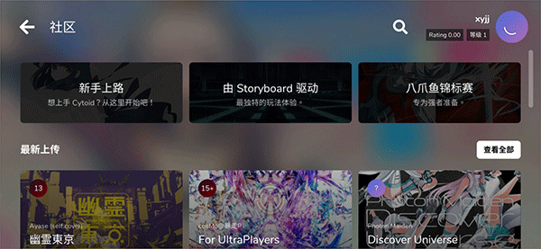 cytoid游戏攻略图片6