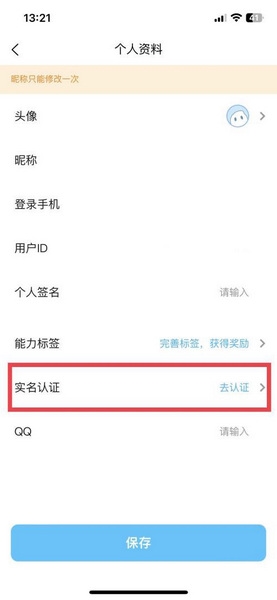 代练丸子实名认证教程图片2