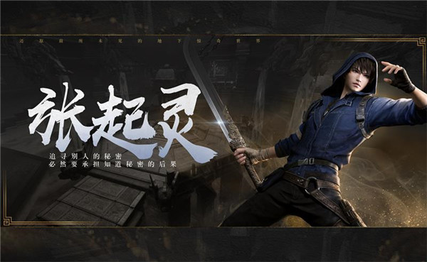 张起灵人物介绍及如何获得配图1