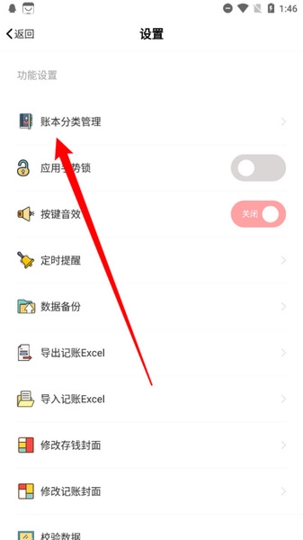 小猪存钱app自定义账本添加教程图片2
