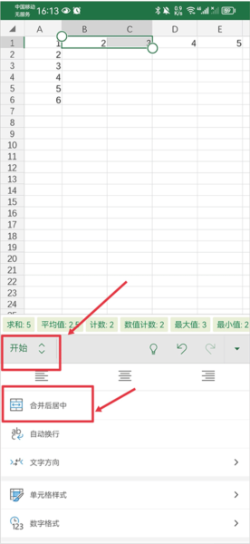 怎么合并单元格配图2