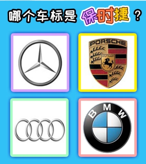 宝宝识车标有声版图片