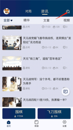 怎么加好友对弈配图1