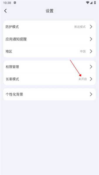 怎么开启长辈模式配图3
