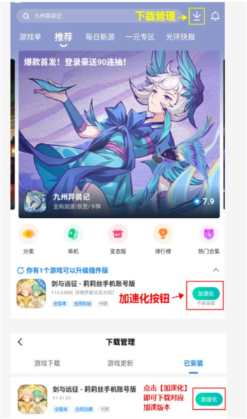 光环手游助手常见问题图片2