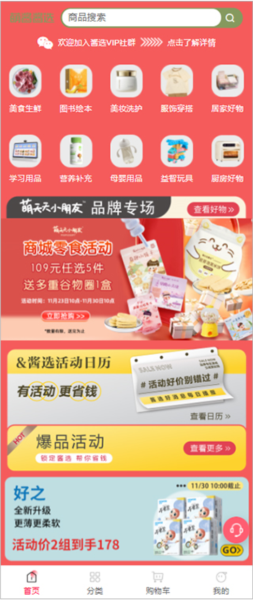 怎么登录萌酱酱选商城配图4