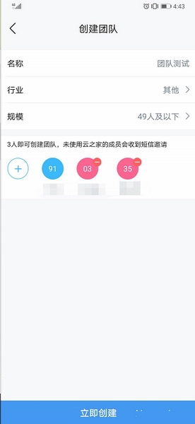 云之家app团队创建教程图片4
