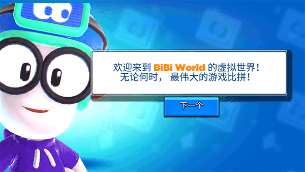 比比世界新手攻略图片