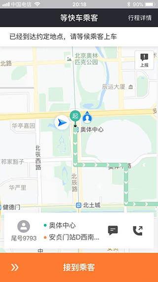 滴滴车主app怎么接单