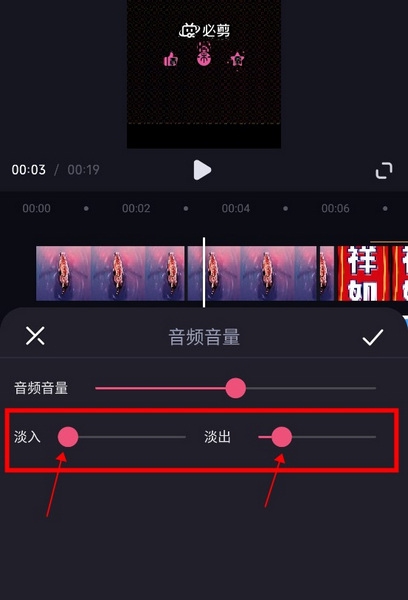 必剪怎么设置音乐淡入淡出3
