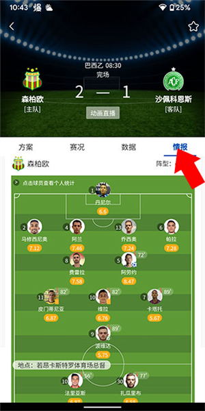 收看比赛教程配图4