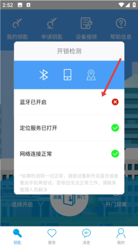 门禁卡软件图片3