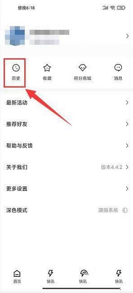 时代财经app浏览记录清空教程图片2