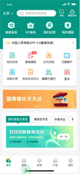 保单查询教程配图1
