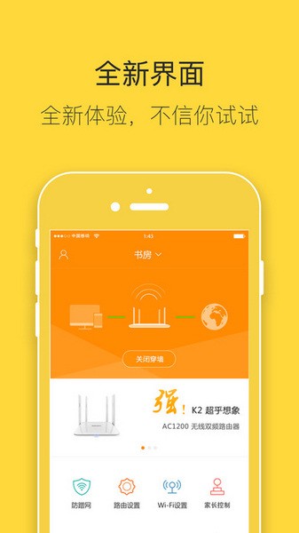 斐讯k2路由器app截图1