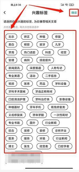 牙e在线app兴趣标签设置教程图片4