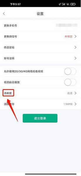 木马课程app清晰度调整教程图片3