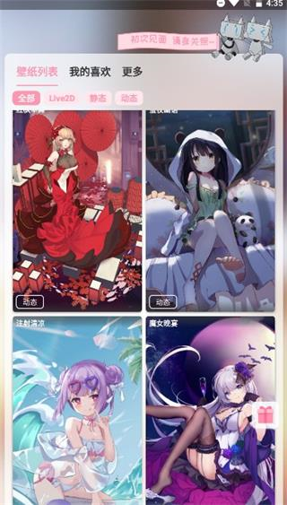 傲娇壁纸怎么用图片1