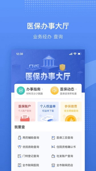 金医保app最新官方版宣传图