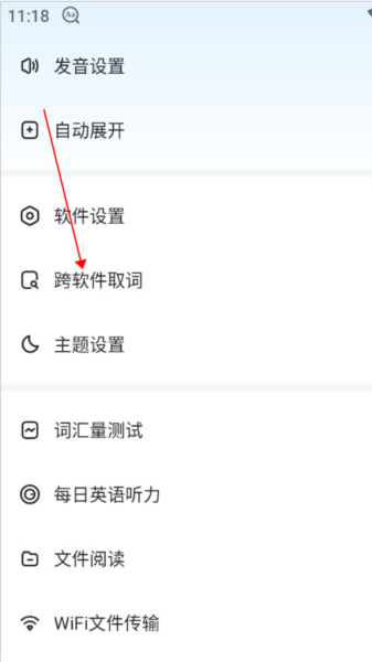 欧路词典app怎么跨软件取词图片2
