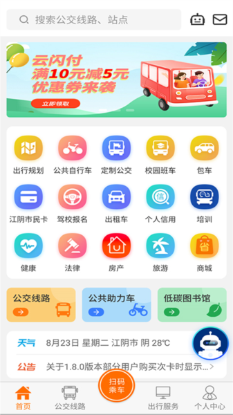 全澄通app宣传图