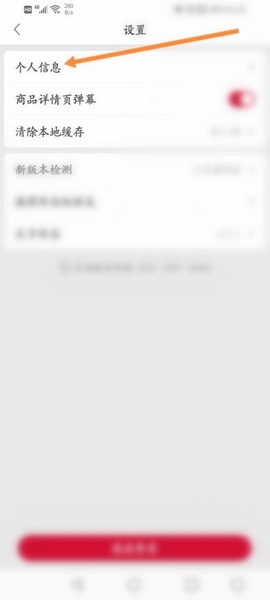 珍品网QQ绑定教程图片3