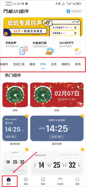 Top Widgets怎么改组件名字图片1