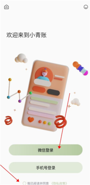 小青账app怎么记账