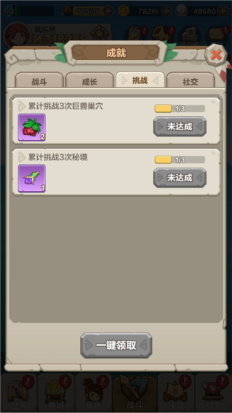 成就系统攻略配图3