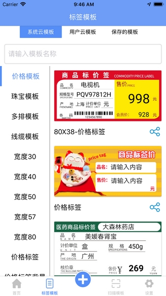 MLabel官方版图片