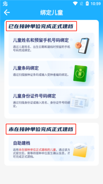 绑定儿童教程配图2
