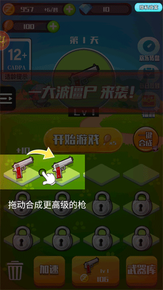 消灭僵尸大作战新手攻略图片2