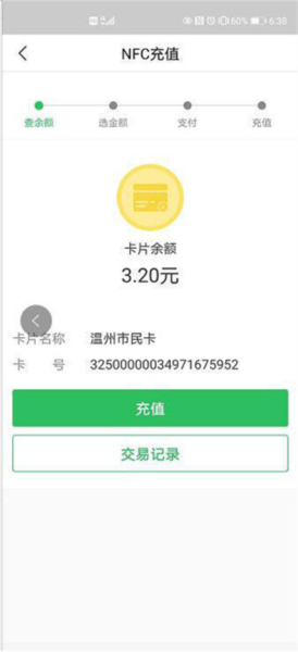 充值公交卡流程配图4