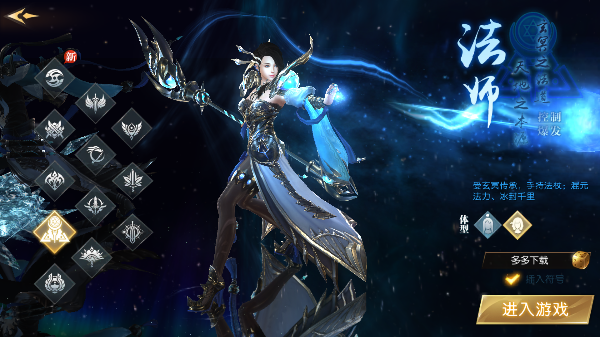 轩辕传奇职业推荐截图3