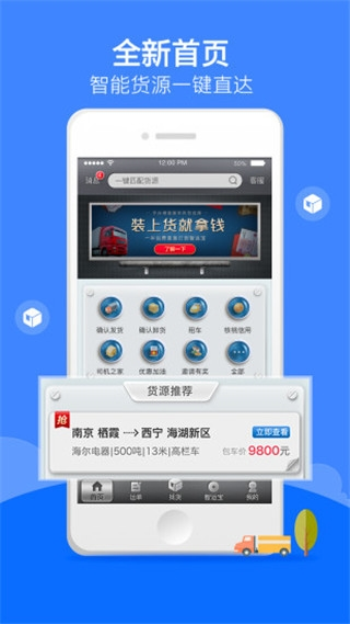 中储智运宣传图