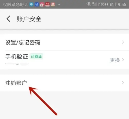 慧择保险网app怎么注销4